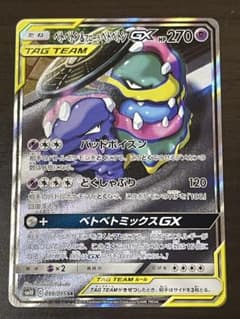 ベトベトン&アローラベトベトンGX SAのサムネイル