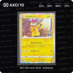 美品】ピカチュウ おとどけギフト プロモ 272/S-P センタリング