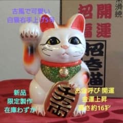 限定値引✨お金呼び 開運招き猫》古風☆白猫右手上げ5号 特別製作品