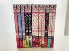 【全巻セット】【最終値下げ】クズとケモ耳　1-12巻のサムネイル