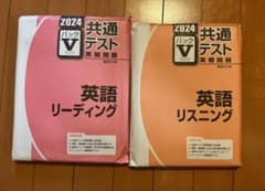 共通テスト 英語 リーディング・リスニング 2024(駿台 実戦問題パックV