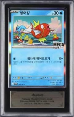 7259】コイキング 韓国語 040/M-P ARS10+ PSA10以上 - メルカリ