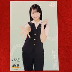 JR東海 推し旅 ≠ME 尾木波菜 ポストカード ノットイコールミー - メルカリ