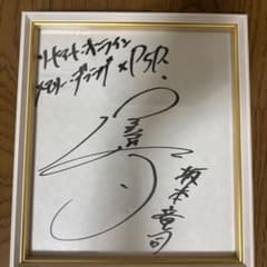ソードアート・オンライン×ペルソナ5R 坂本竜司役 宮野真守サイン色紙 ソードアート・オンライン×ペルソナ5R 坂本竜司役 宮野真守サイン色紙