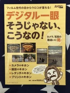 ❤️デジタル一眼　そうじゃない、こうなの！✨阿部秀之✨❤️のサムネイル