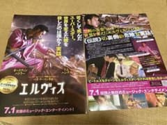 エルヴィス　パンフレットのサムネイル