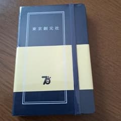 東京創元社70周年記念モレスキンハードカバーノートブック - メルカリ
