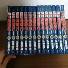 マコ様専用✩【送料無料】社長 島耕作(1～14巻セット)のサムネイル