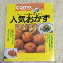 人気おかず 「おいしい!」で集めたレシピ216のサムネイル