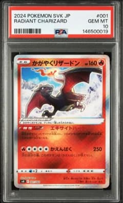 PSA10】かがやくリザードン SVK デッキビルドBOX ステラミラクル