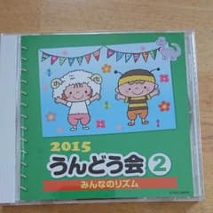 うんどうかい２のサムネイル