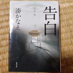 告白のサムネイル