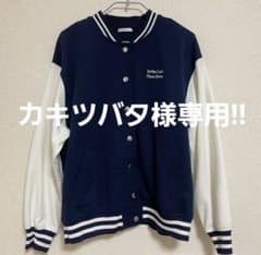 〜カキツバタ様専用〜 Better Late Than Never スタジャンのサムネイル