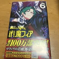 魔入りました！入間くん if Episode of 魔フィア 6巻のサムネイル