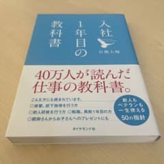 入社1年目の教科書のサムネイル