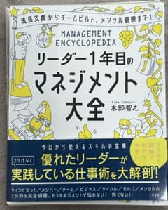 裁断済み】リーダー1年目のマネジメント大全 - メルカリ