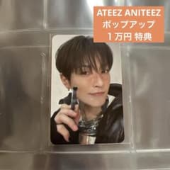 ATEEZ ANITEEZ ポップアップ 10万ウォン 特典 くじ ホンジュンのサムネイル