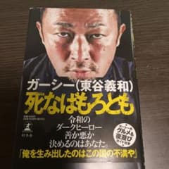 死なばもろとものサムネイル