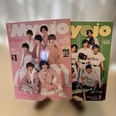 未開封！Myojo なにわ男子表紙 厚紙 巨大カレンダー付き2冊セットのサムネイル