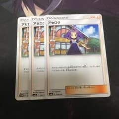 ポケモンカード アセロラ 3枚のサムネイル