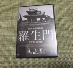 新品未開封 羅生門 デジタル完全版 DVD 黒澤明 三船敏郎 - メルカリ