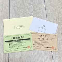 ホシヤマ珈琲店　優待券のサムネイル