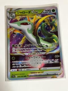 ポケモンカード ジャローダVSTARのサムネイル