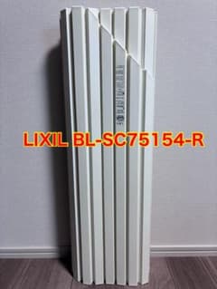 リクシル LIXIL 風呂蓋 巻き風呂蓋 BL-SC75154-R 新品未使用 - メルカリ