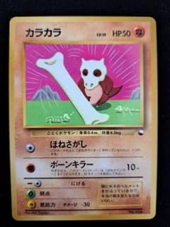 カラカラ_光沢あり 旧裏「月刊コロコロコミック98年4月号」 おまけ