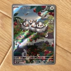 ムックルARのサムネイル