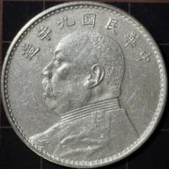 1914年 中国 中華民国 大型 一圓 レア 貴重 1914年 中国 中華民国 大型 一圓 レア 貴重 - メルカリ