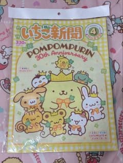 いちご新聞 4月号 No.698のサムネイル