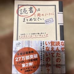 読書は1冊のノートにまとめなさいのサムネイル