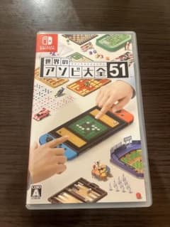 世界のアソビ大全51 Nintendo Switch ソフトのサムネイル