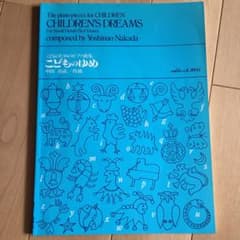 こどものゆめのサムネイル