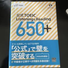 【裁断済み】公式TOEIC Listening & Reading 650+のサムネイル