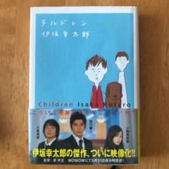 チルドレンのサムネイル