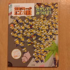 괴도 그루의 미니언 대 탈주