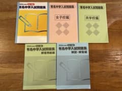 SAPIX有名中学入試問題集 2026年度用のサムネイル