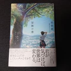 冒険の書 AI時代のアンラーニングのサムネイル