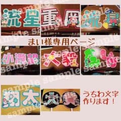 まい様専用ページのサムネイル