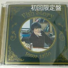 「フィッシュストーリー」初回限定盤CDのサムネイル