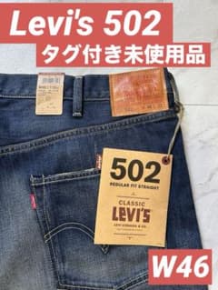 Levi's 502 レギュラーフィットストレートデニム W46 L33のサムネイル