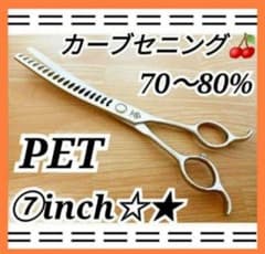 プロ用カーブブレンディングシザーブレンダーペットセニングトリミング