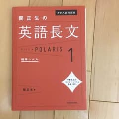 ポラリス 英語長文のサムネイル