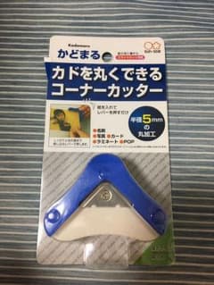 かどまる コーナーカッターのサムネイル