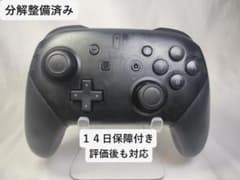 （整備済み、動作保証付き)NintendoSwitchプロコントローラーのサムネイル