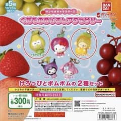 サンリオ くだものめじるしアクセサリー けろっぴ&ポムポムプリンのサムネイル
