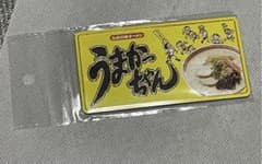 ハウス食品 うまかっちゃん 九州の味ラーメン マグネット ナンバープレート風のサムネイル