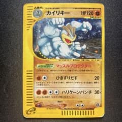 カイリキー ★ ポケモンカードe「拡張パック第5弾 神秘なる山」 キラ 053… カイリキー ☆ ポケモンカードe「拡張パック第5弾 神秘なる山」 キラ